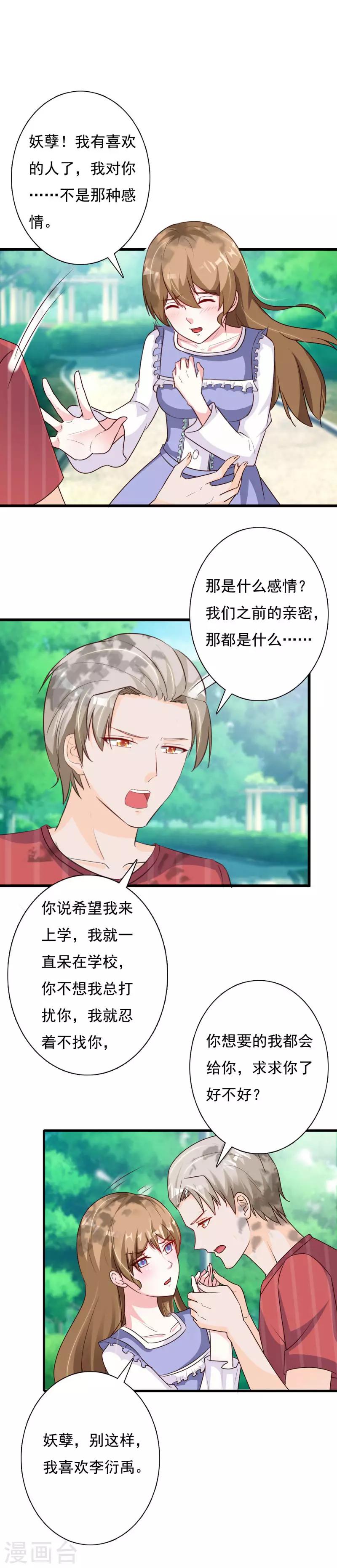 第66话 邪恶妖孽现身-第71话