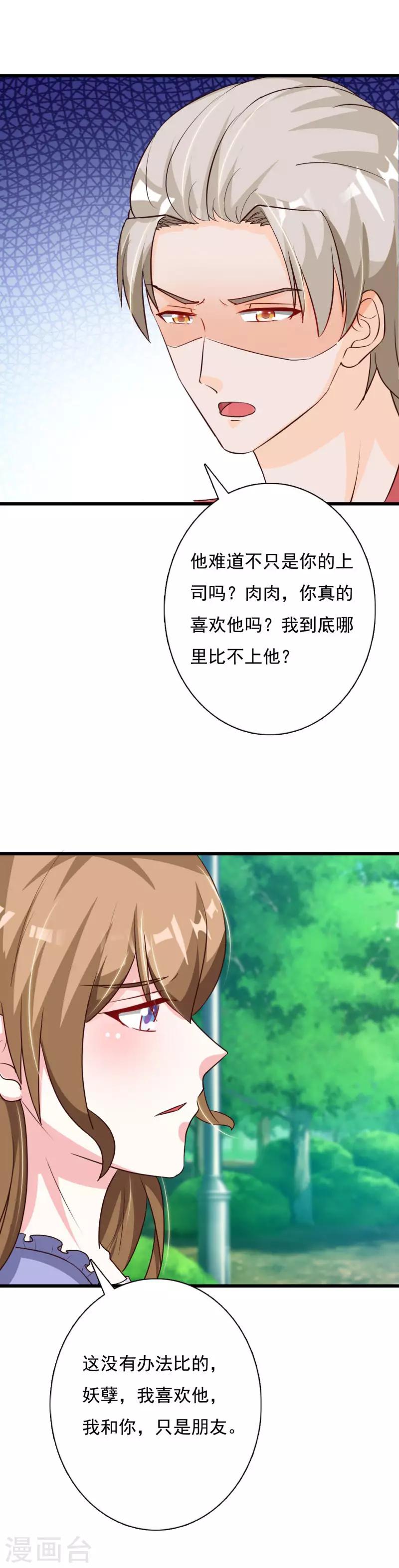 第66话 邪恶妖孽现身-第71话