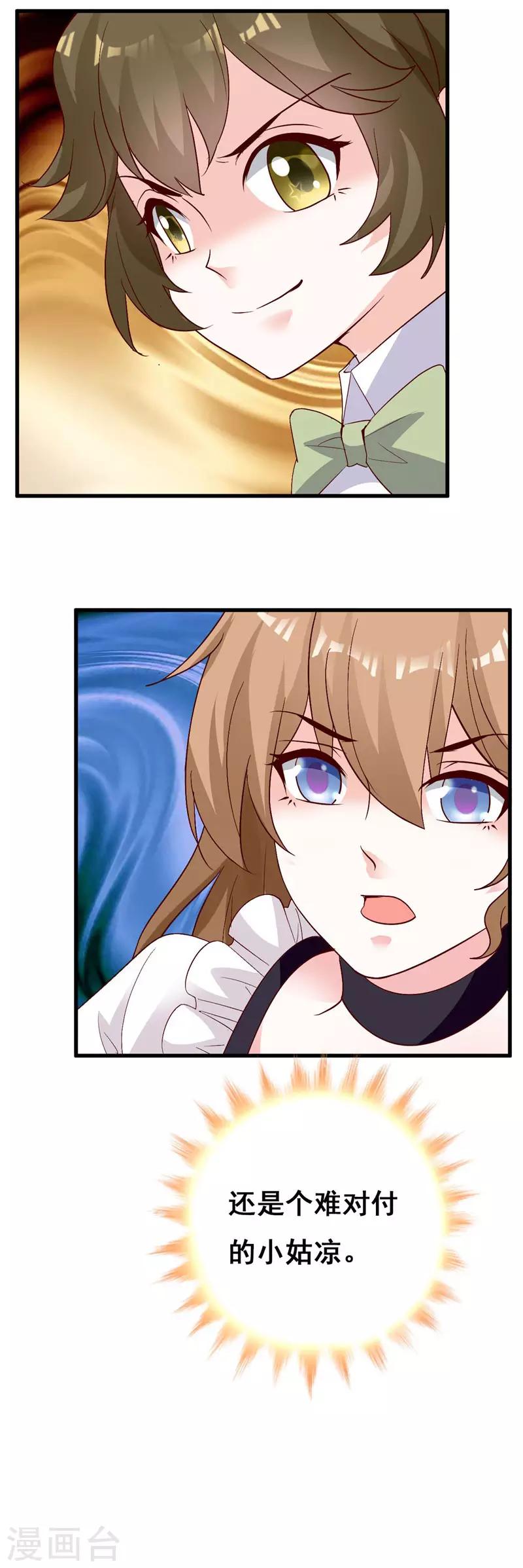 第71话 难缠的丫头-第77话