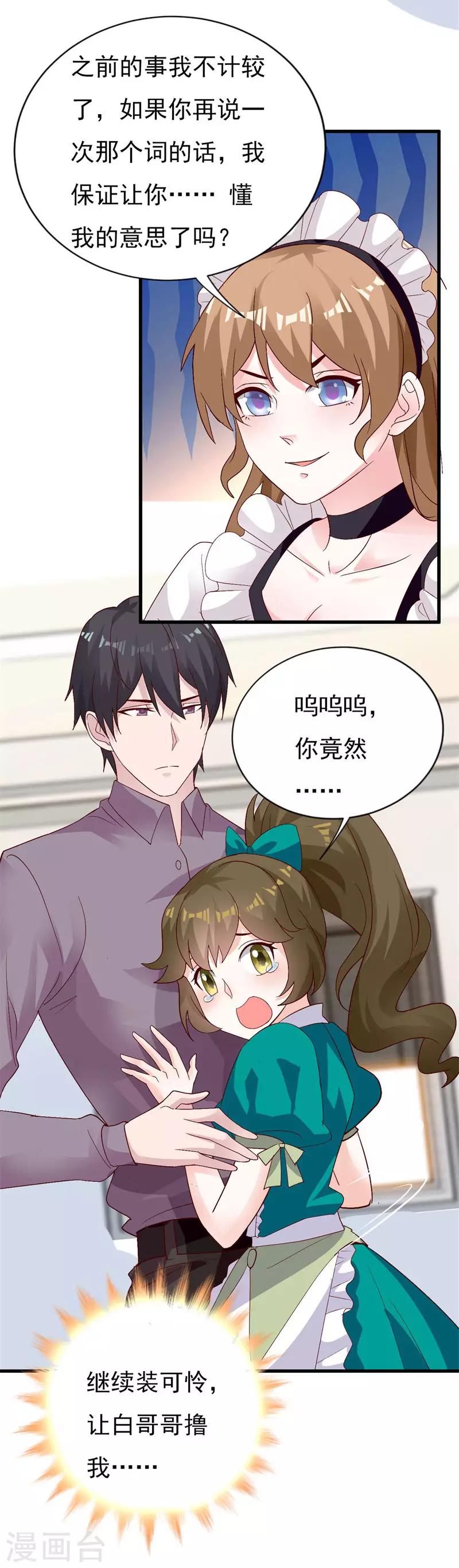 第71话 难缠的丫头-第77话