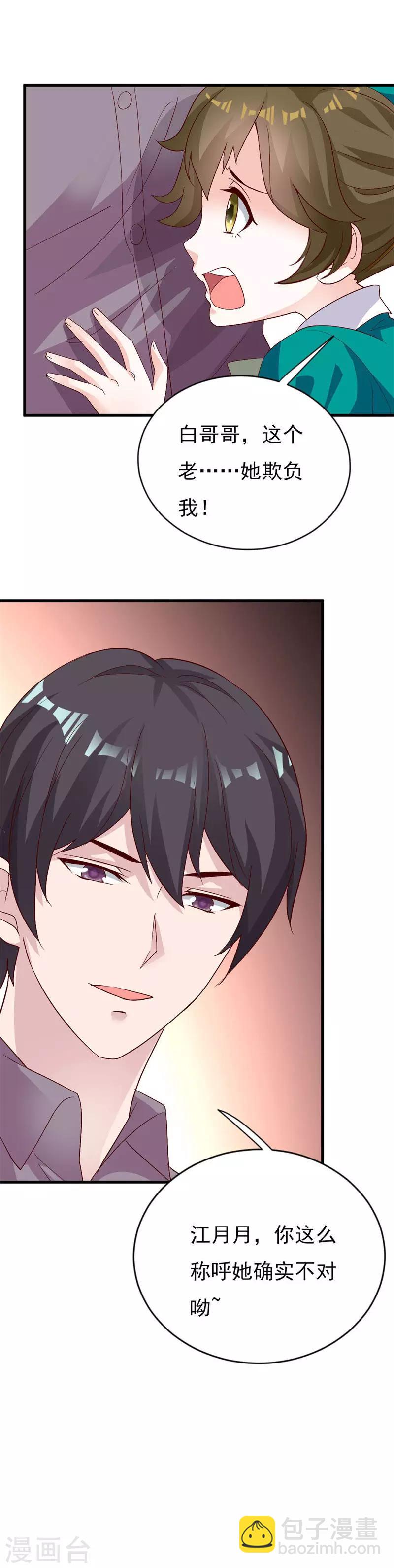 第71话 难缠的丫头-第77话