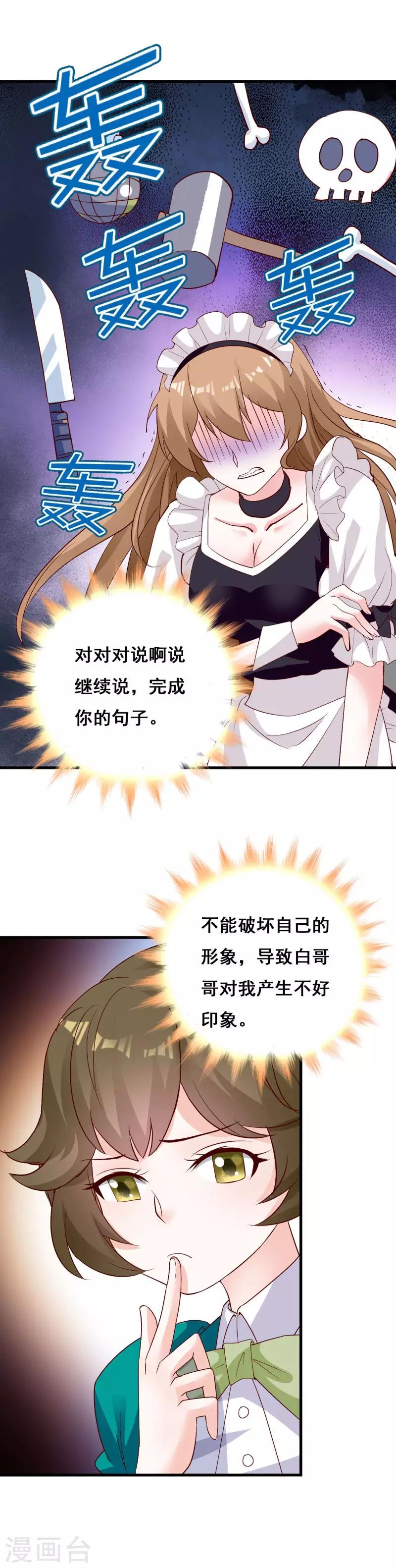 第71话 难缠的丫头-第77话