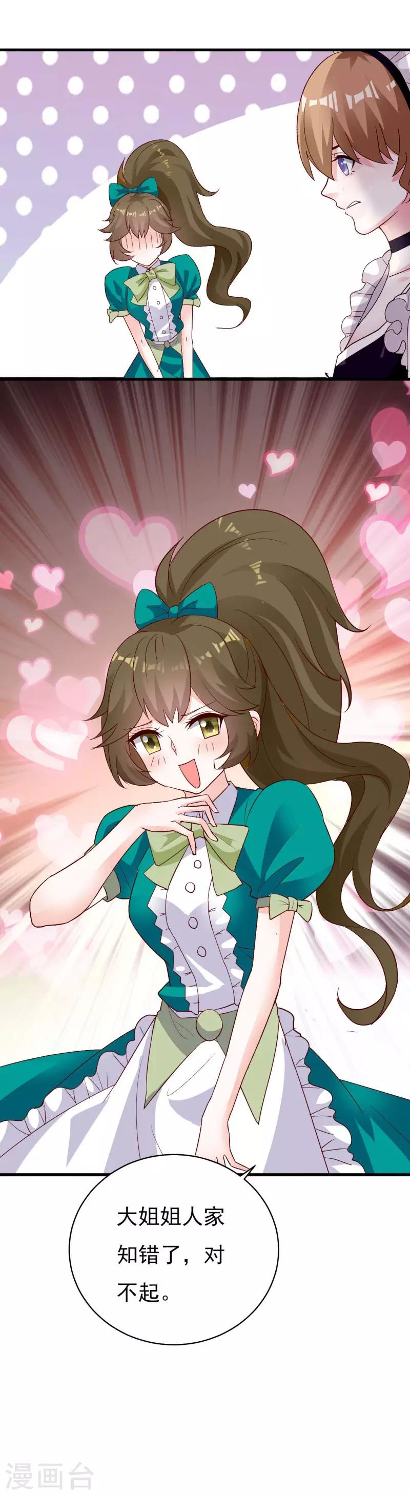 第71话 难缠的丫头-第77话