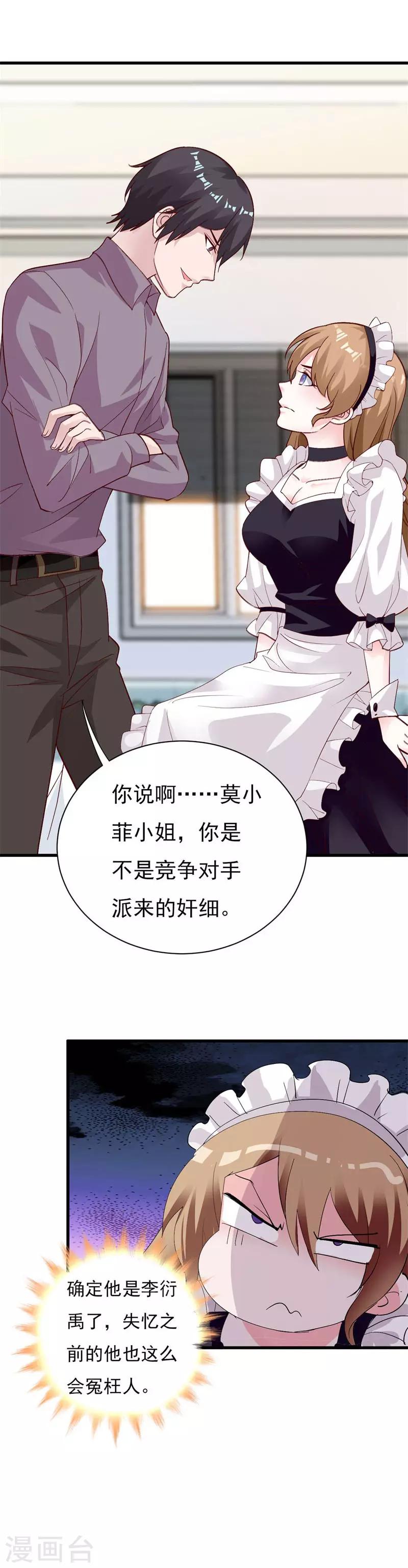 第71话 难缠的丫头-第77话