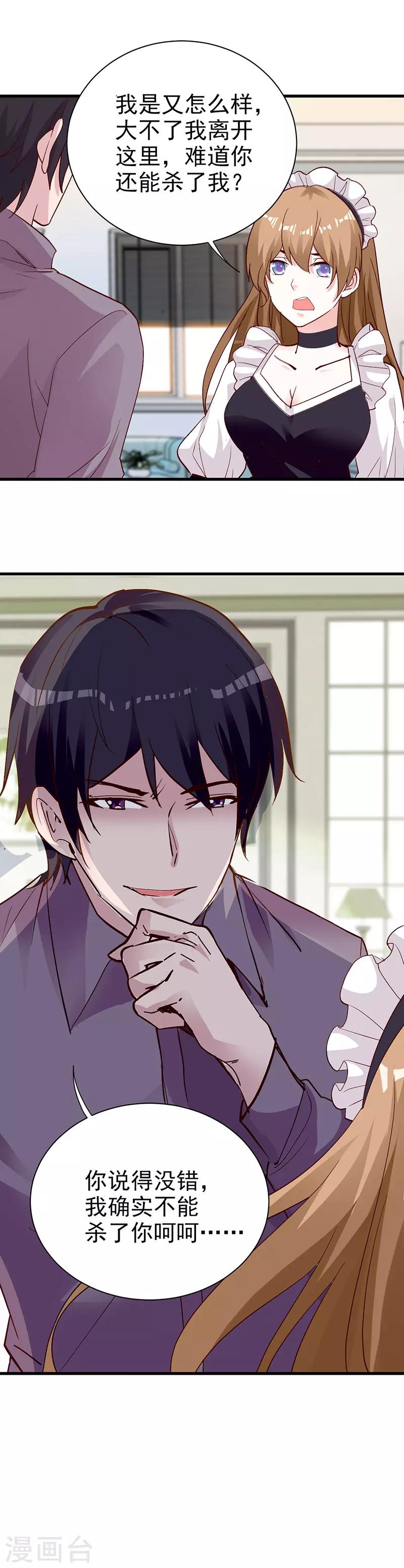 第71话 难缠的丫头-第77话