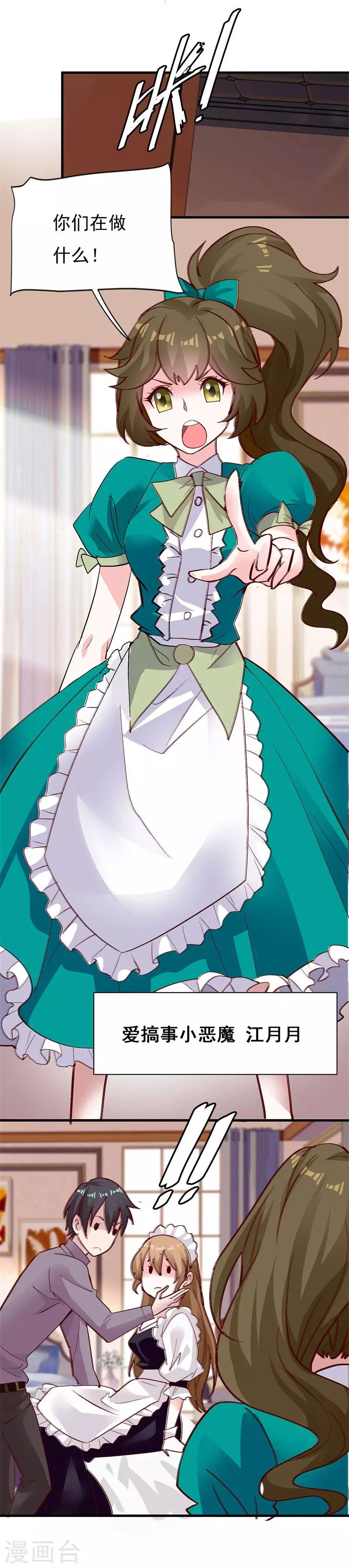 第71话 难缠的丫头-第77话