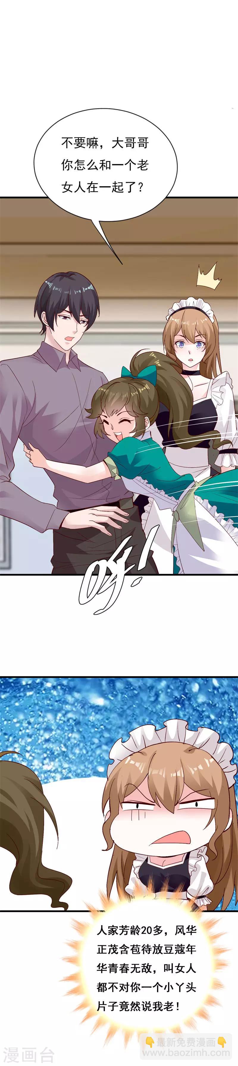 第71话 难缠的丫头-第77话