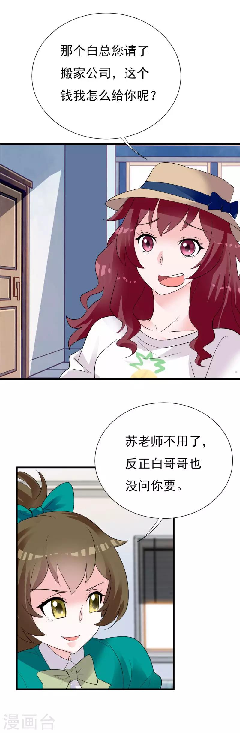 第73话 明星总裁-第79话