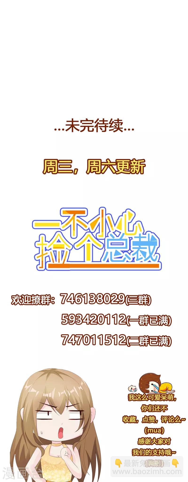 一不小心撿個總裁 - 第73話 明星總裁 - 1