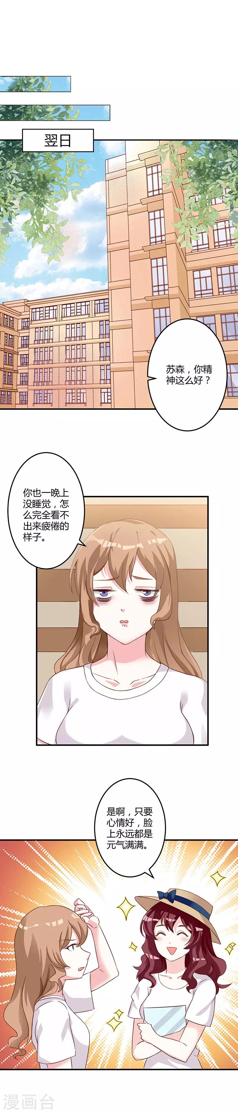 第77话 头条风波-第83话