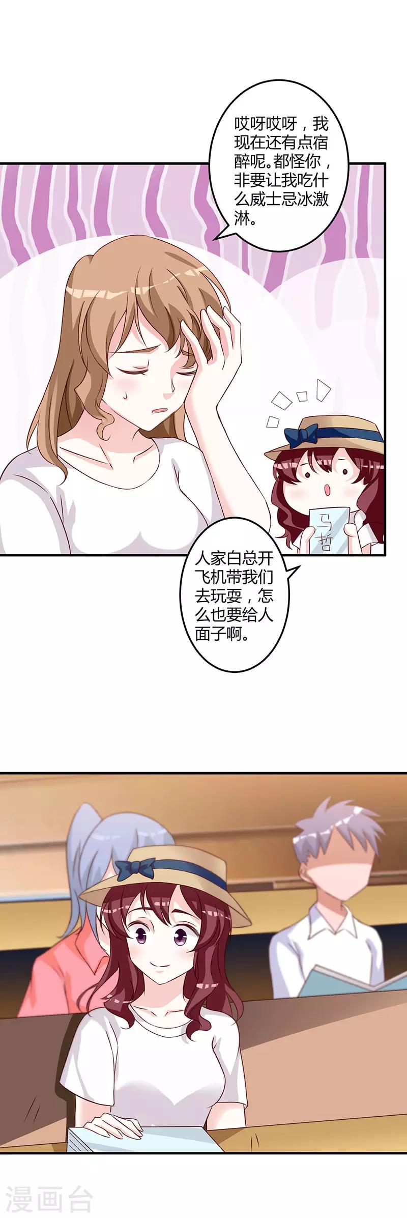 第77话 头条风波-第83话