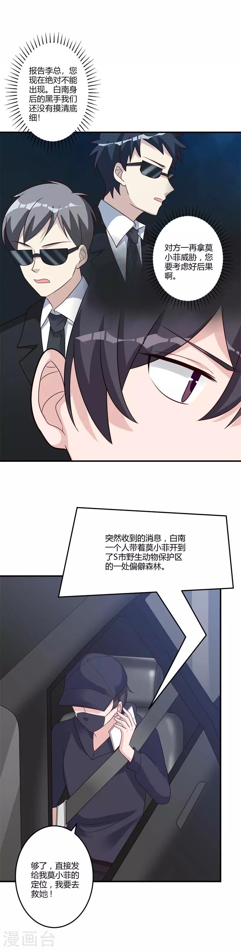 第83话 不可说的苦衷-第89话