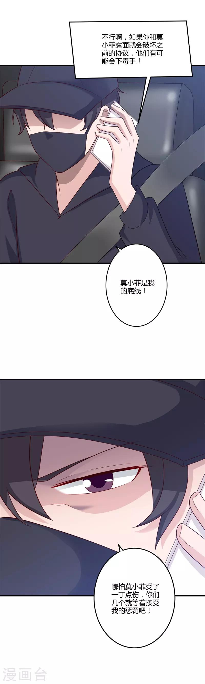 第83话 不可说的苦衷-第89话