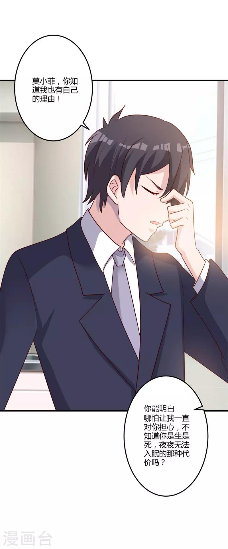 第83话 不可说的苦衷-第89话