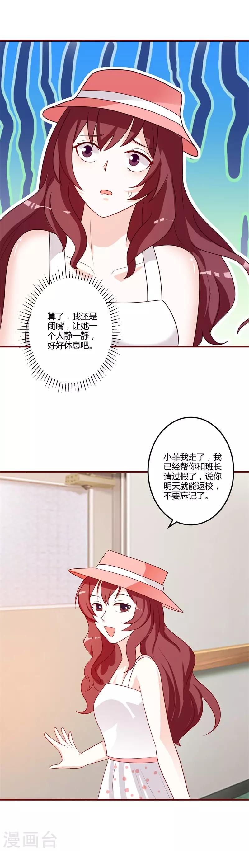 第83话 不可说的苦衷-第89话