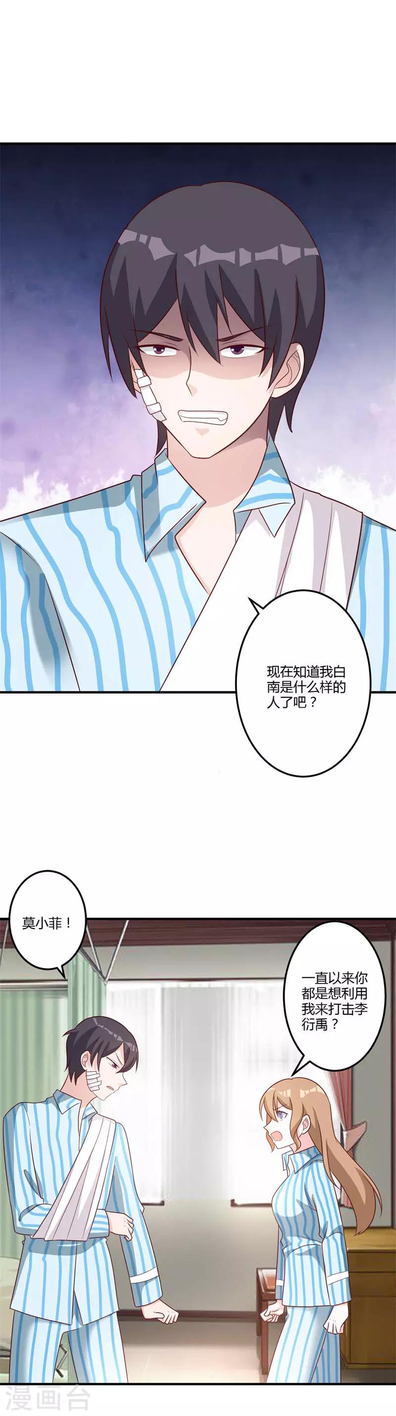 第83话 不可说的苦衷-第89话