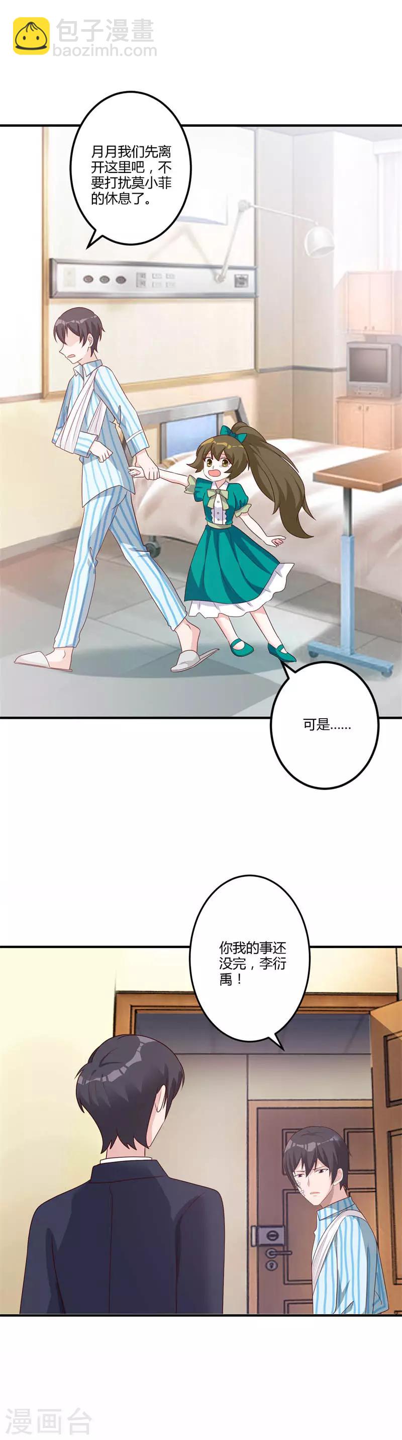 第83话 不可说的苦衷-第89话