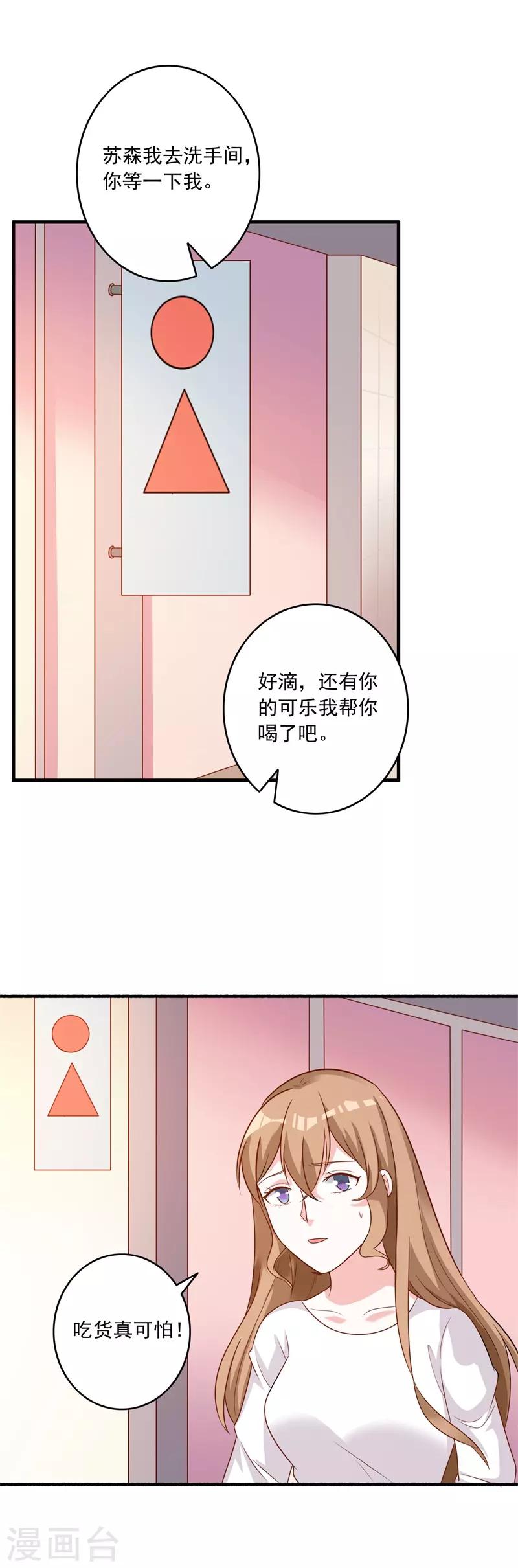 一不小心撿個總裁 - 第85話 一切爲了學分 - 2