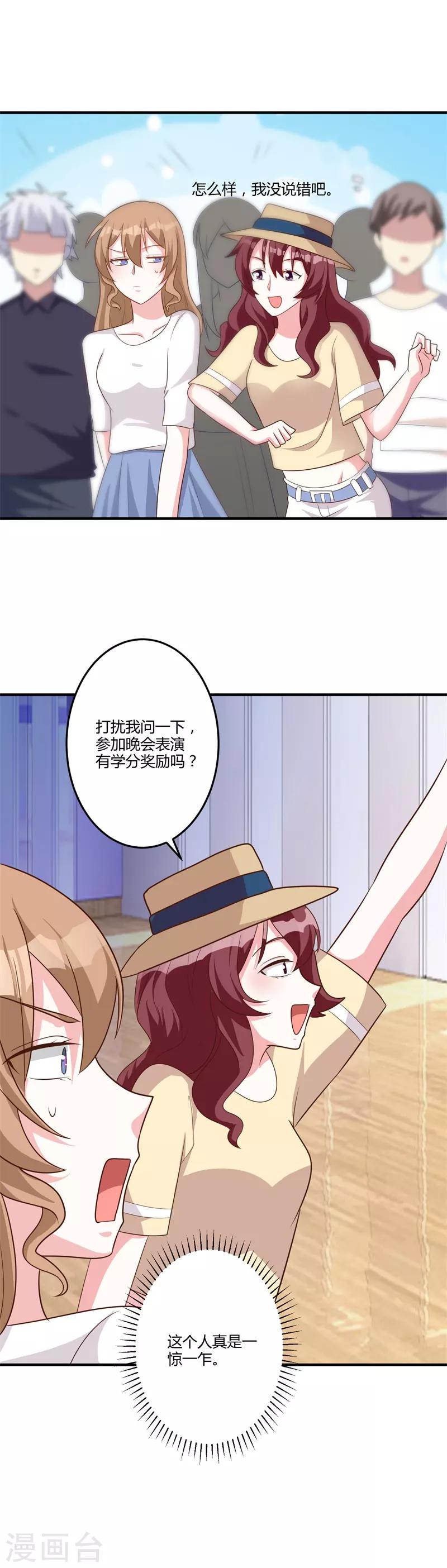 第85话 一切为了学分-第91话