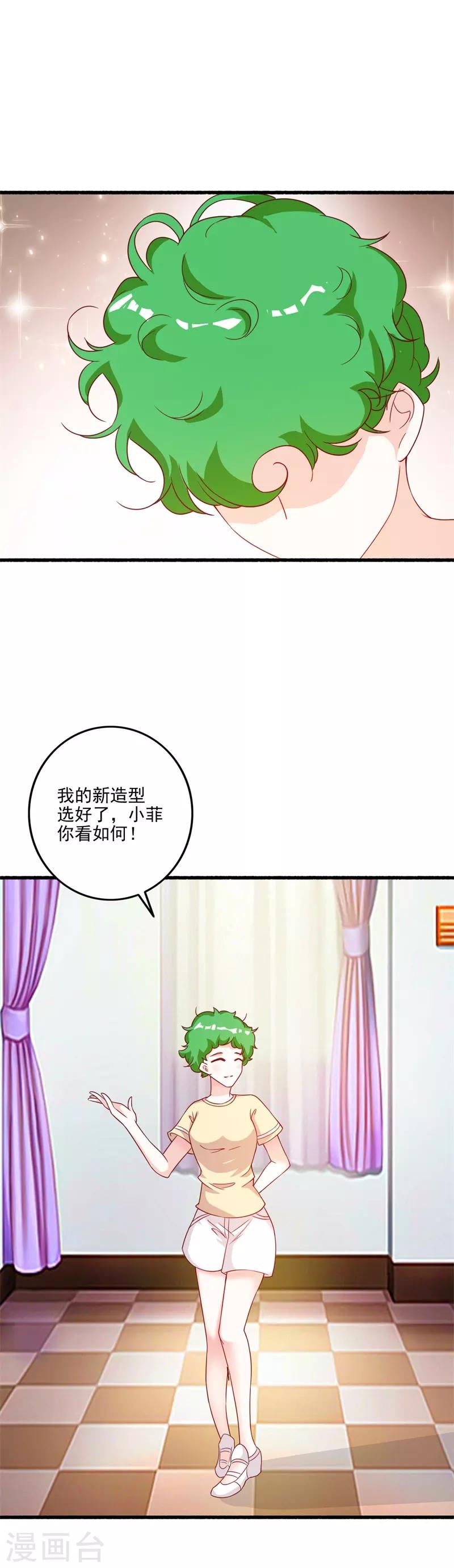 一不小心撿個總裁 - 第86話 按計劃行動！ - 3