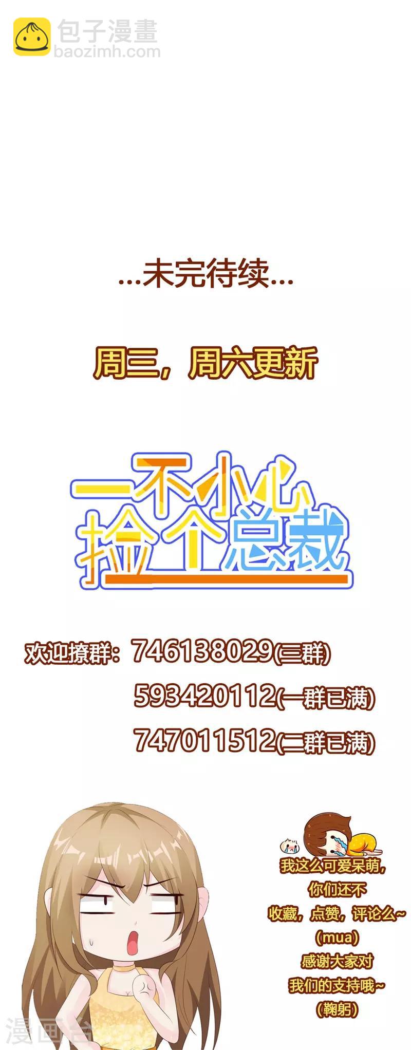 一不小心撿個總裁 - 第86話 按計劃行動！ - 3