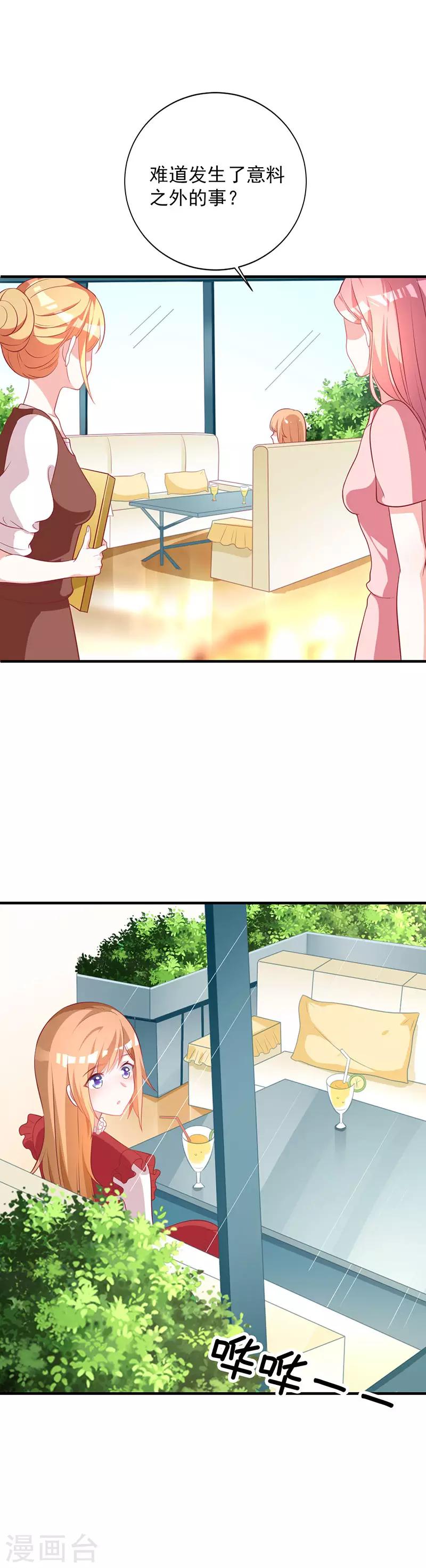 第88话 竟敢放我鸽子！-第95话