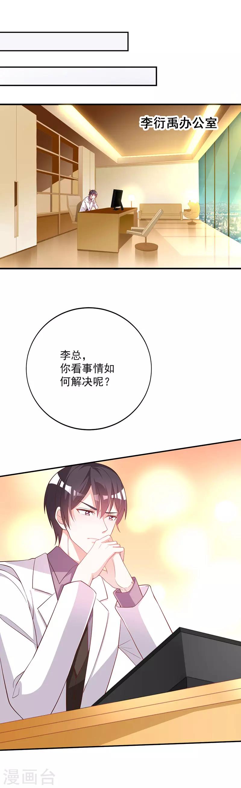 第88话 竟敢放我鸽子！-第95话