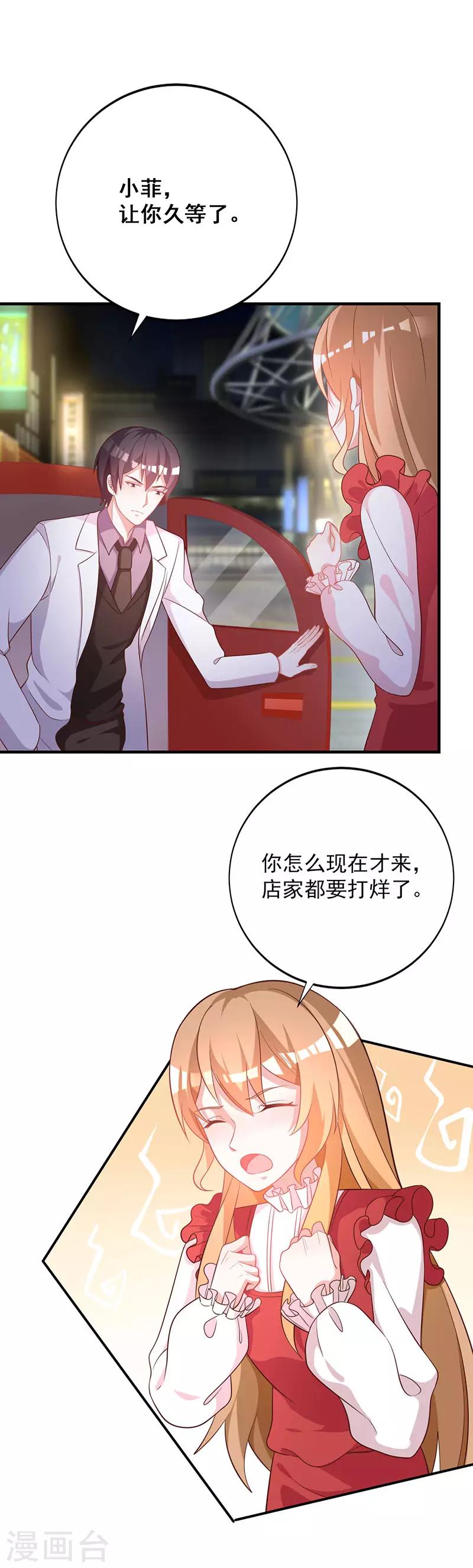 第88话 竟敢放我鸽子！-第95话