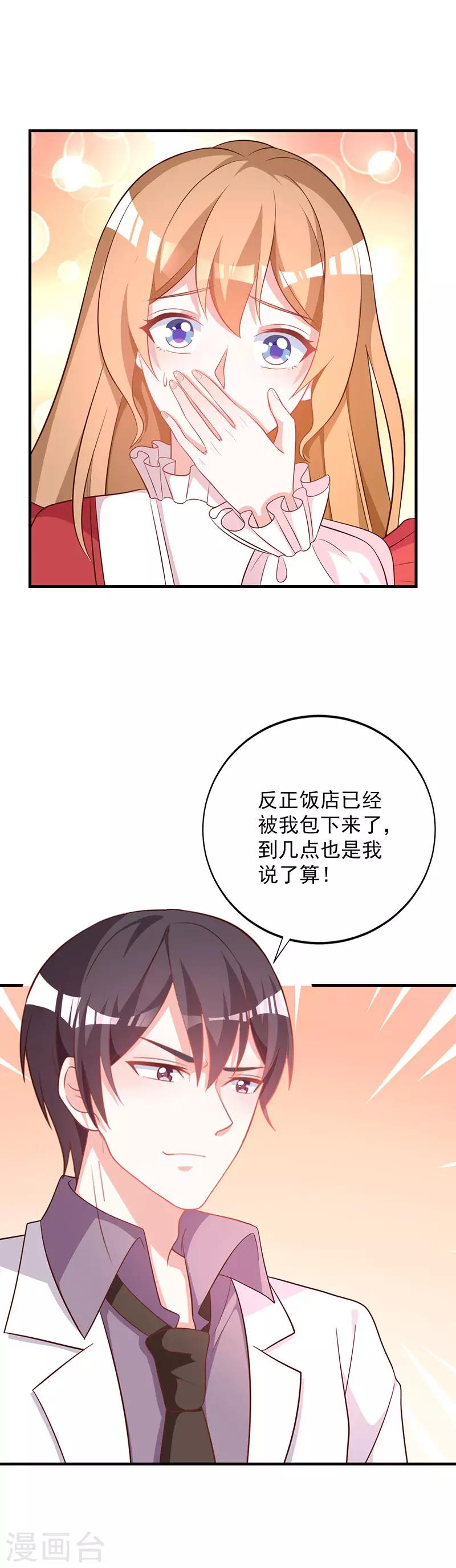 第88话 竟敢放我鸽子！-第95话