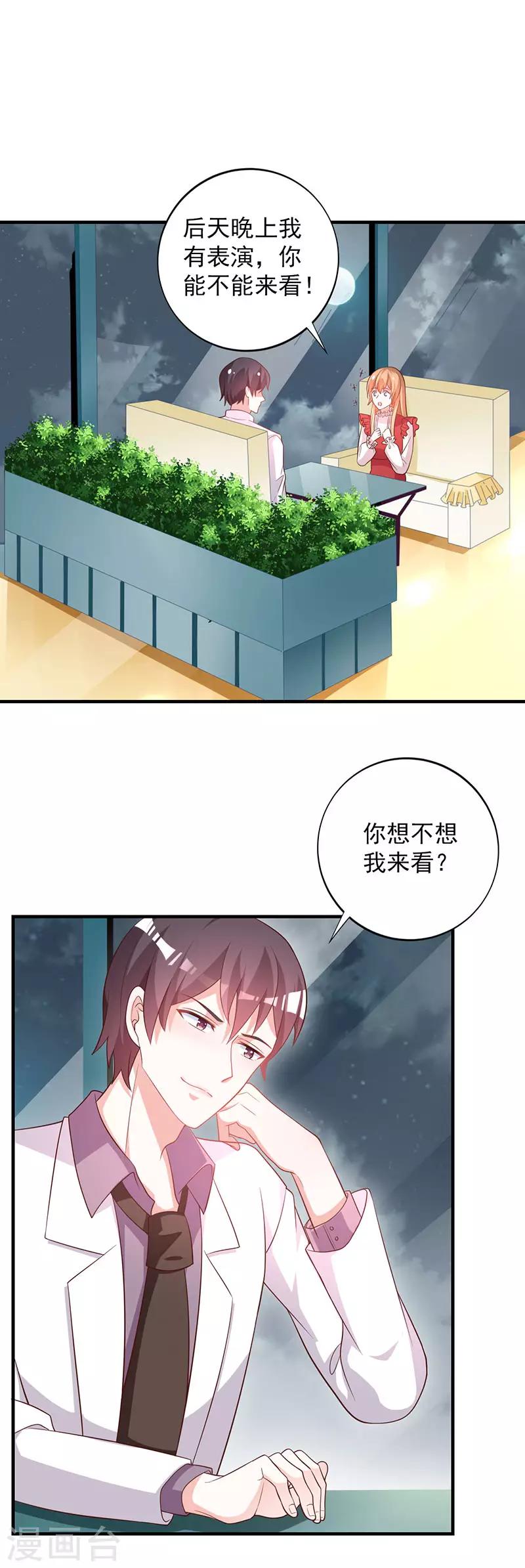 第88话 竟敢放我鸽子！-第95话