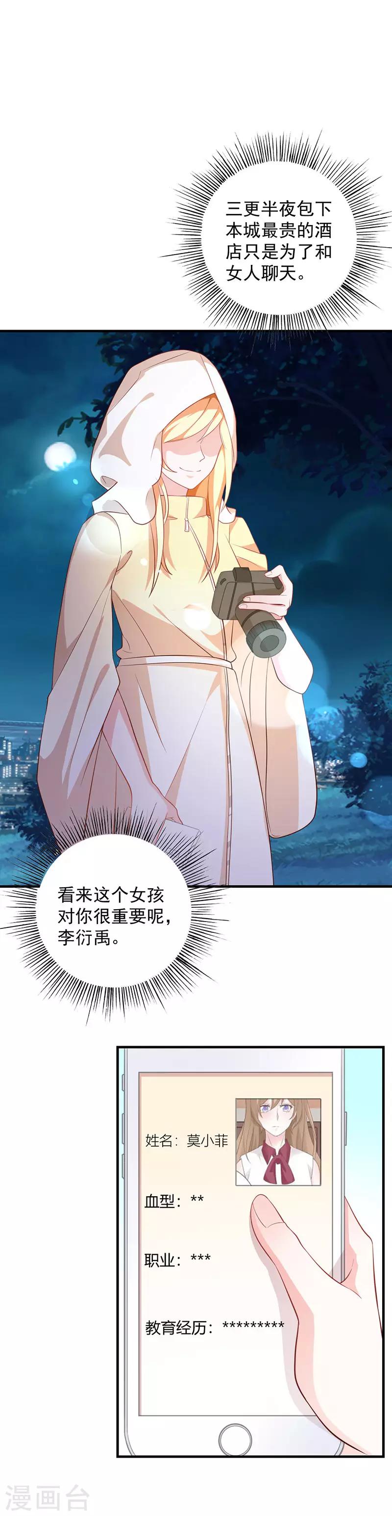 第88话 竟敢放我鸽子！-第95话