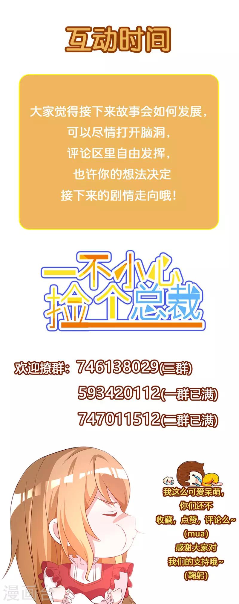 第88话 竟敢放我鸽子！-第95话