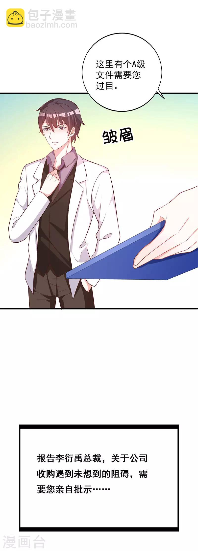 第88话 竟敢放我鸽子！-第95话