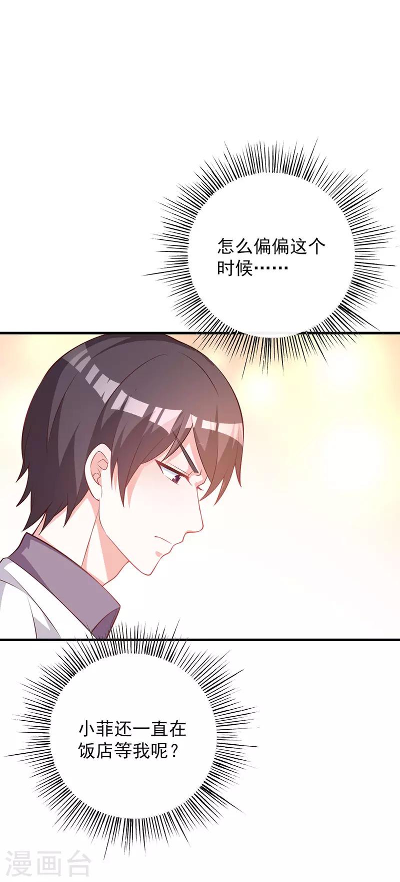 第88话 竟敢放我鸽子！-第95话