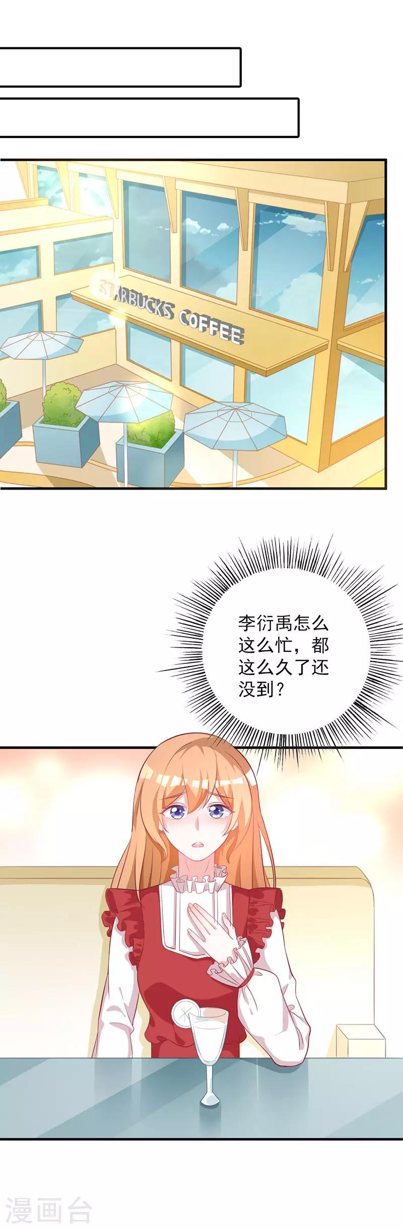 第88话 竟敢放我鸽子！-第95话