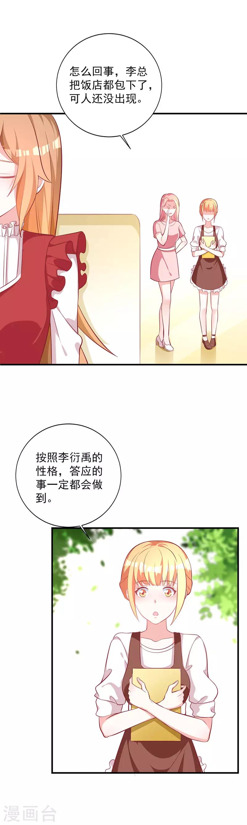 第88话 竟敢放我鸽子！-第95话