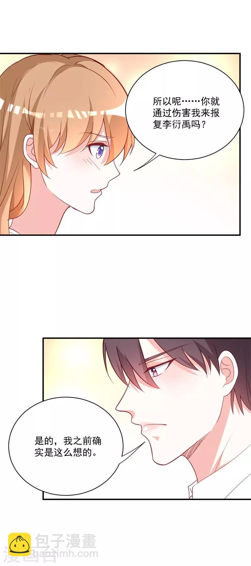 第90话 我不求你原谅-第97话