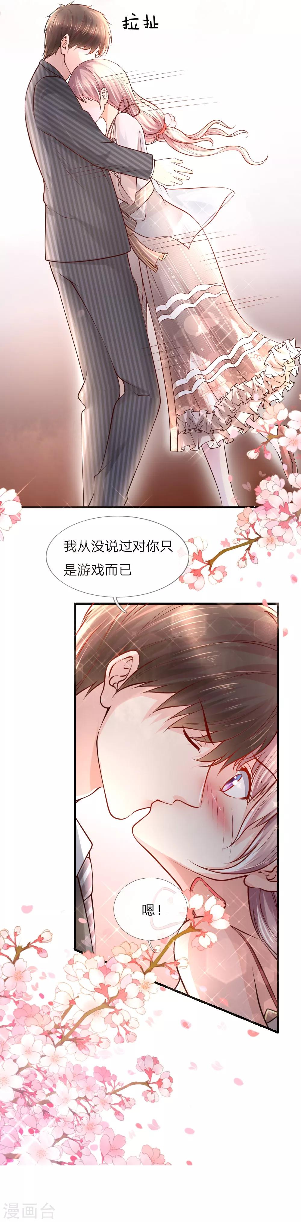 医宠成婚：总裁快吃药 - 第44话 - 1