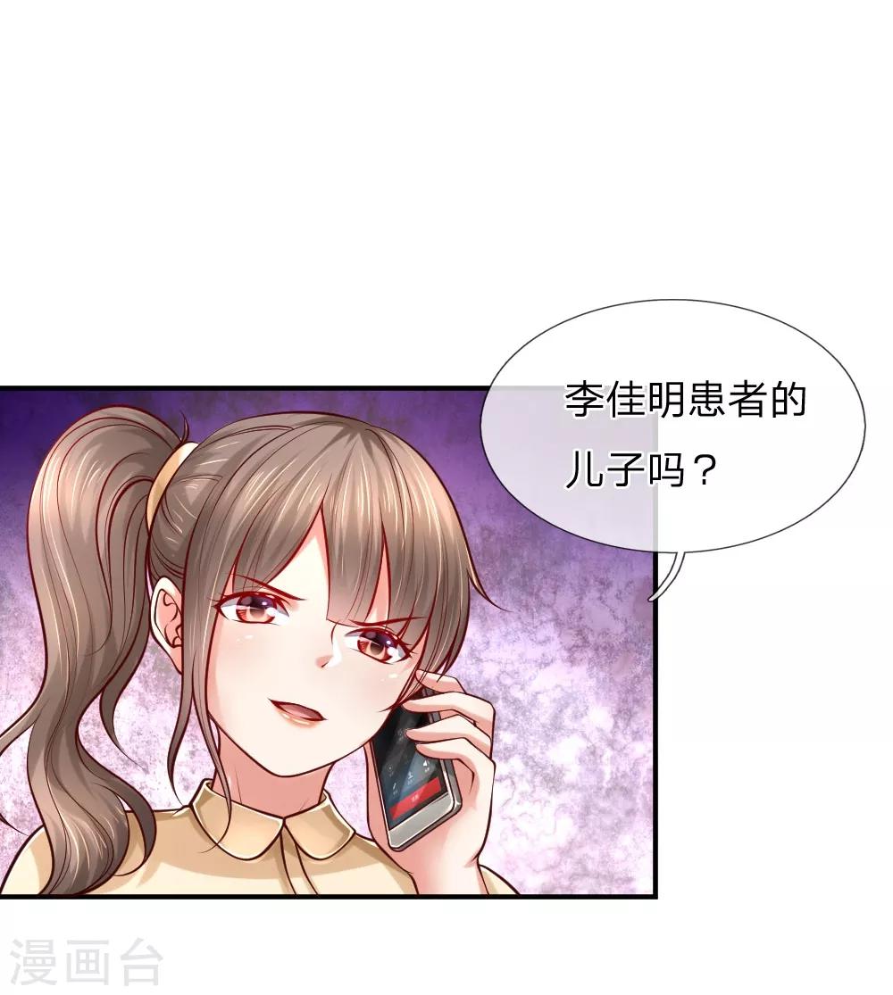 醫寵成婚：總裁快吃藥 - 第46話 - 4