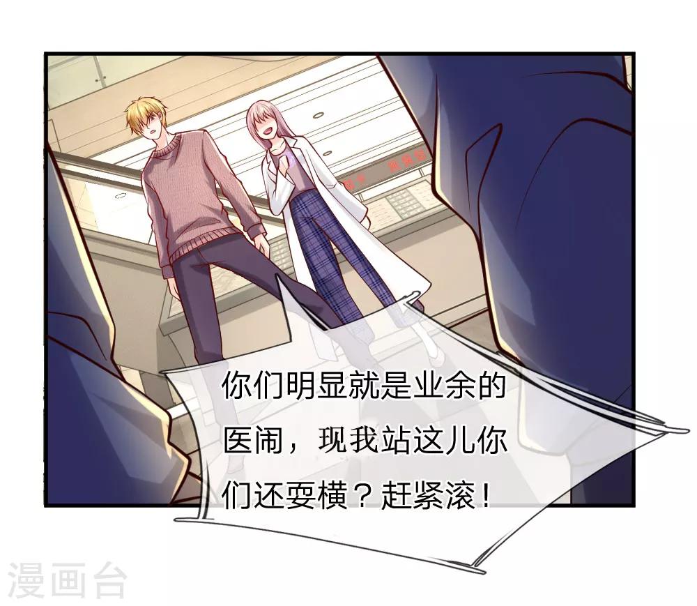 医宠成婚：总裁快吃药 - 第48话 - 2