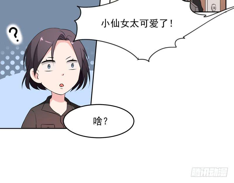 一大波回頭草正在靠近 - 33話(1/2) - 8