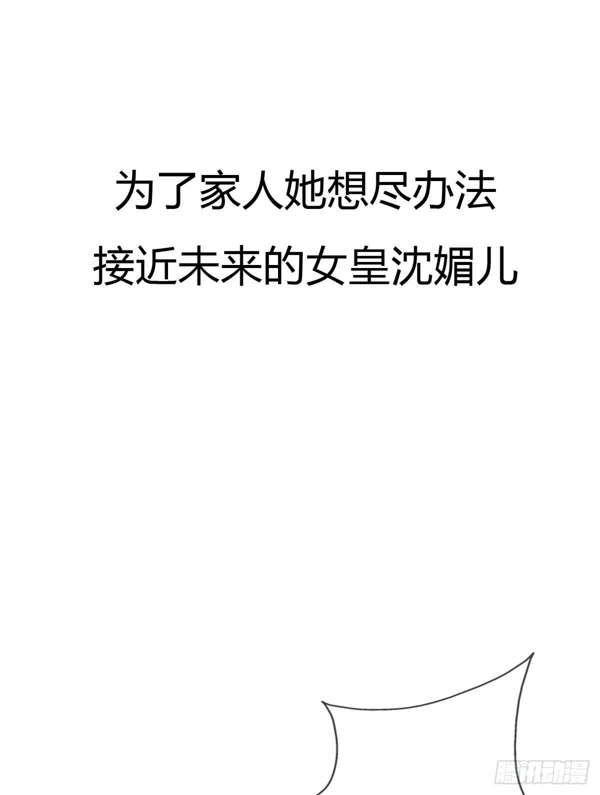 一代女皇 - 序章 - 2