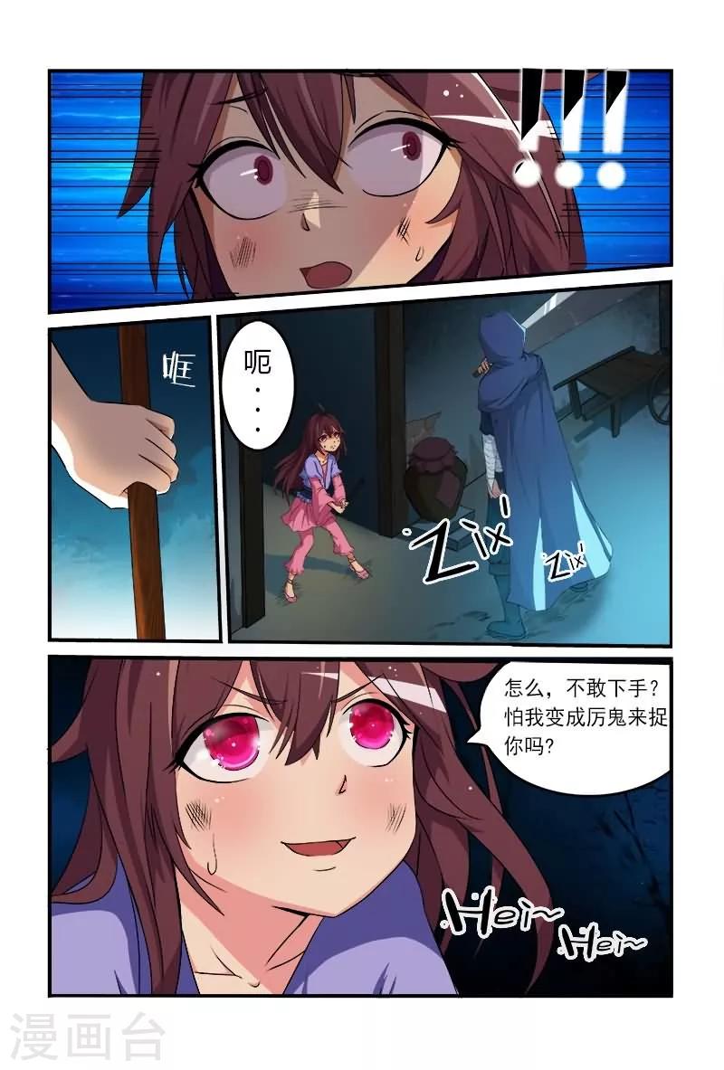 第1话 穿越即遭遇追杀-第1话