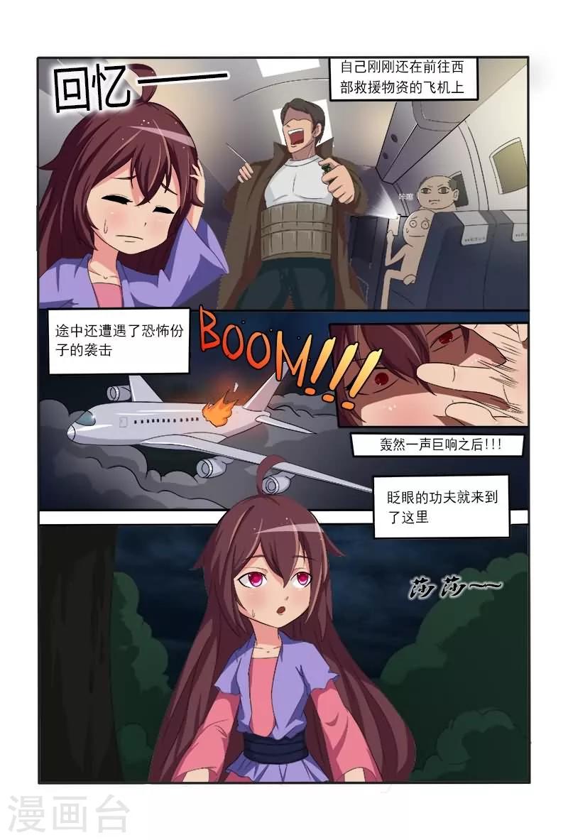 第1话 穿越即遭遇追杀-第1话