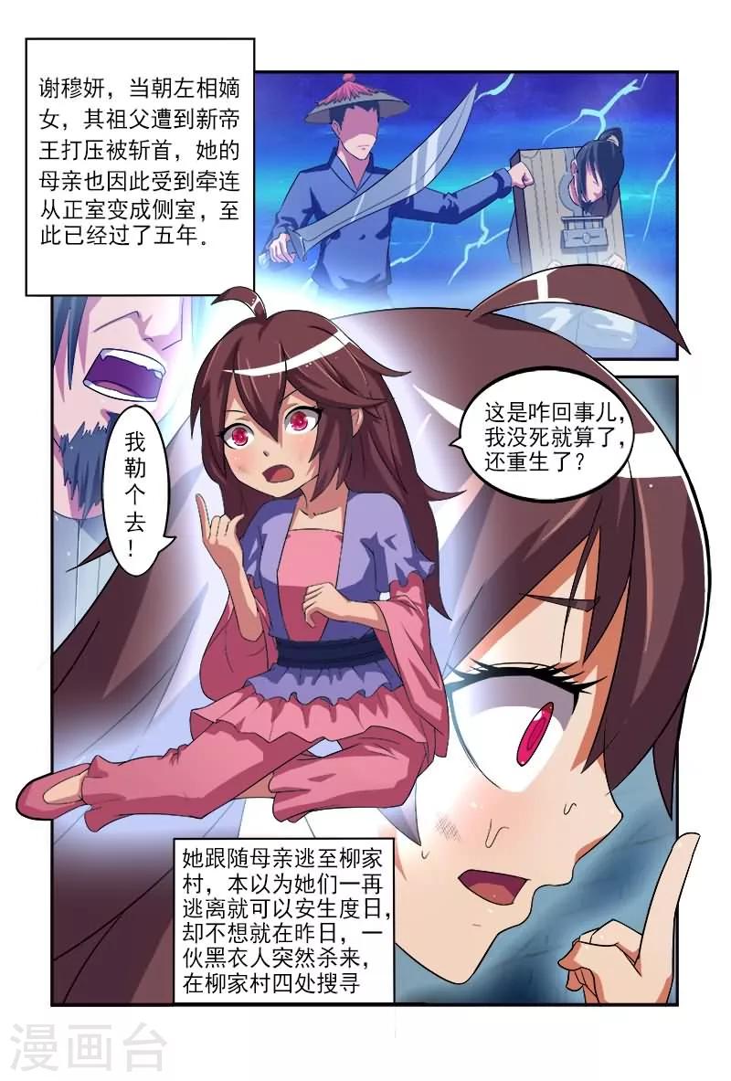 第1话 穿越即遭遇追杀-第1话