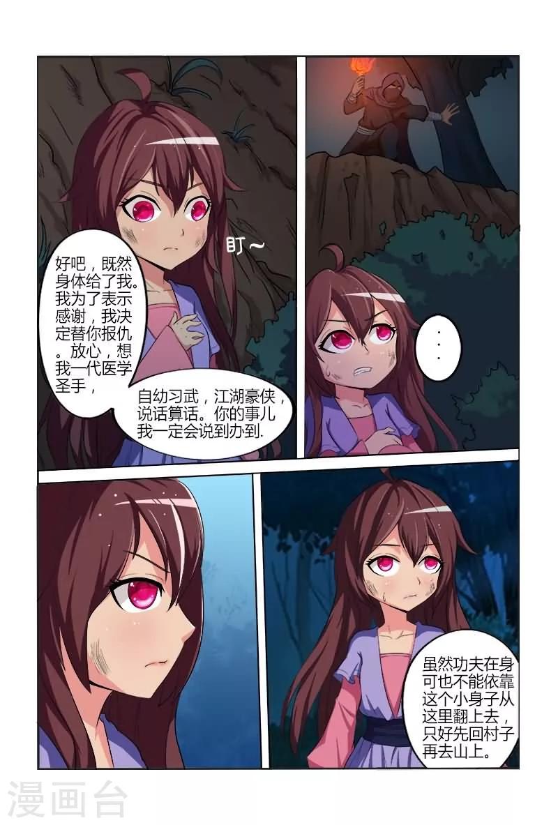 第1话 穿越即遭遇追杀-第1话