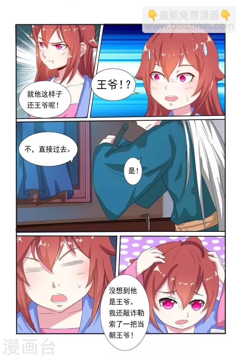 第11话 他是王爷？-第11话