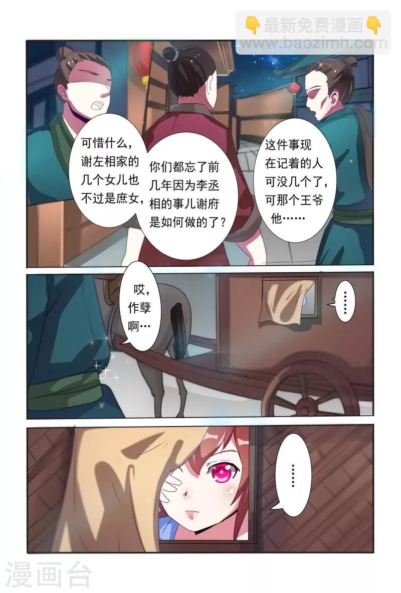 第11话 他是王爷？-第11话