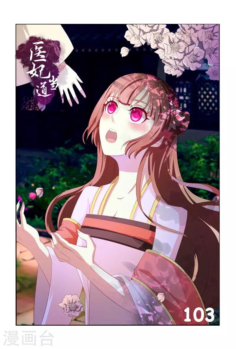 第103话 自作自受-第103话
