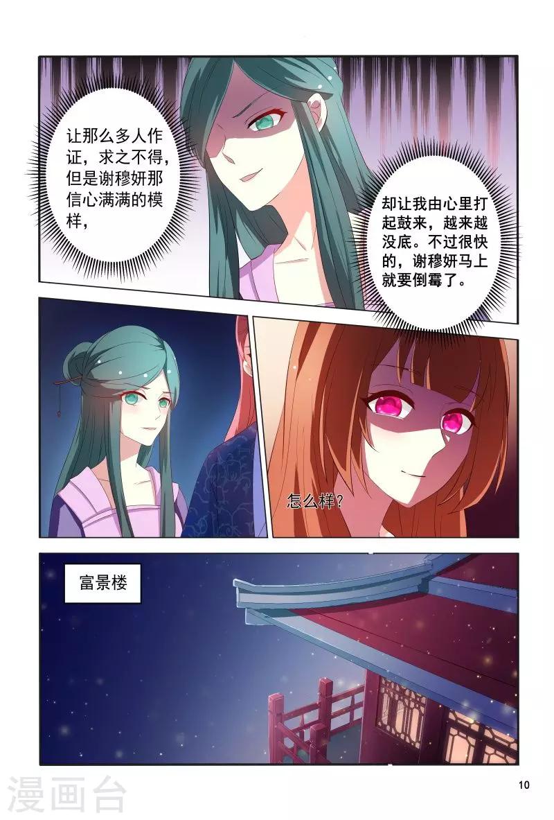 第103话 自作自受-第103话